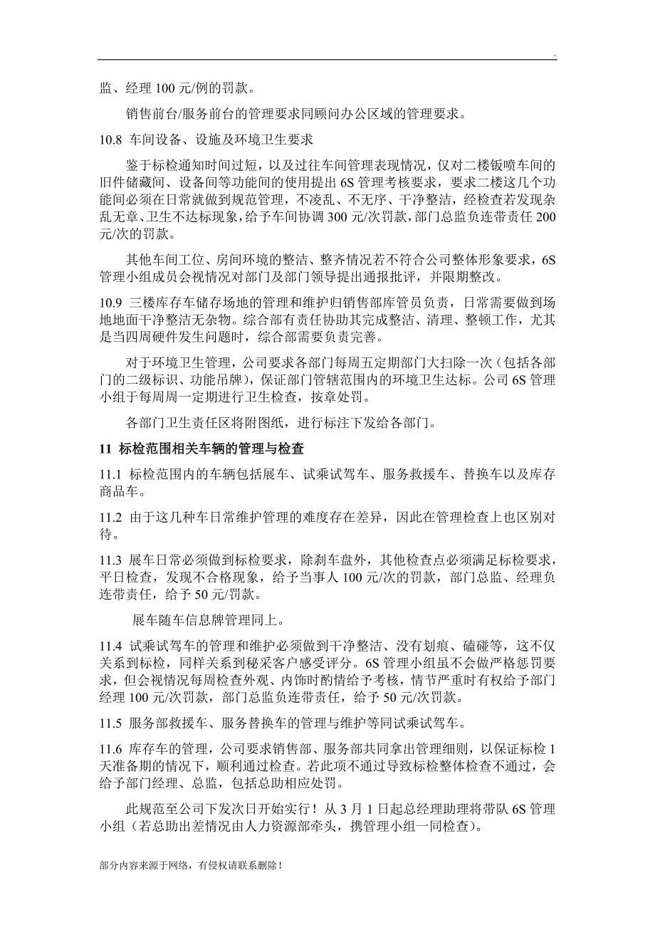 公司6S管理制度_第5页