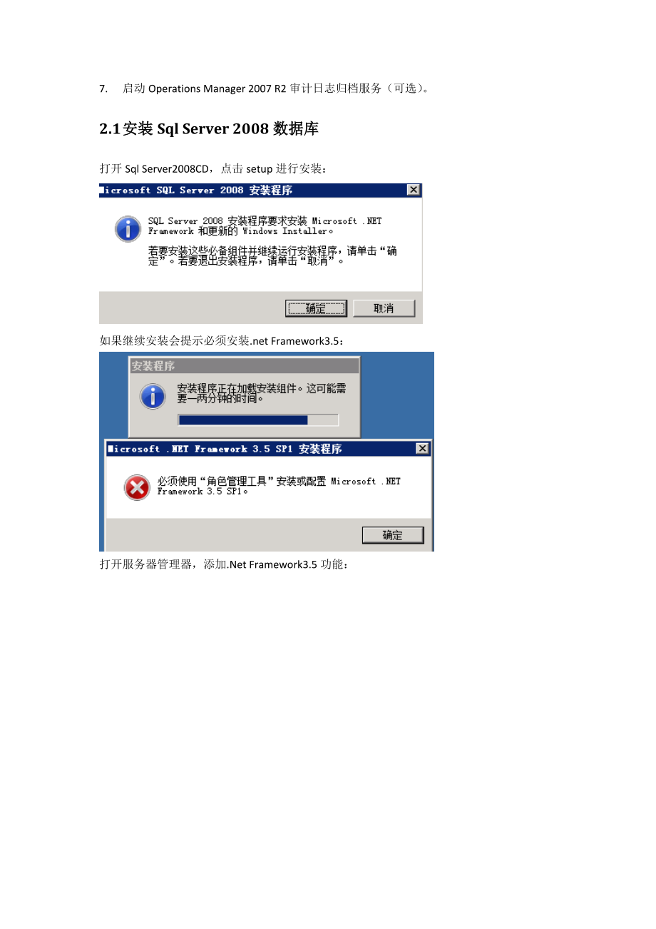 SCOM2007 R2部署配置手册V10_第4页