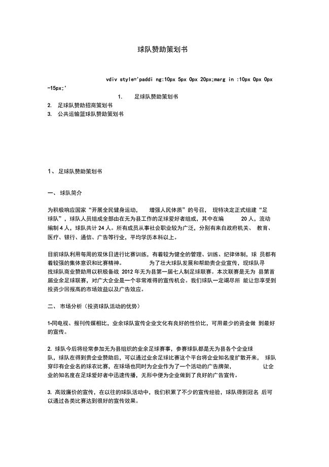 球队赞助项目策划书