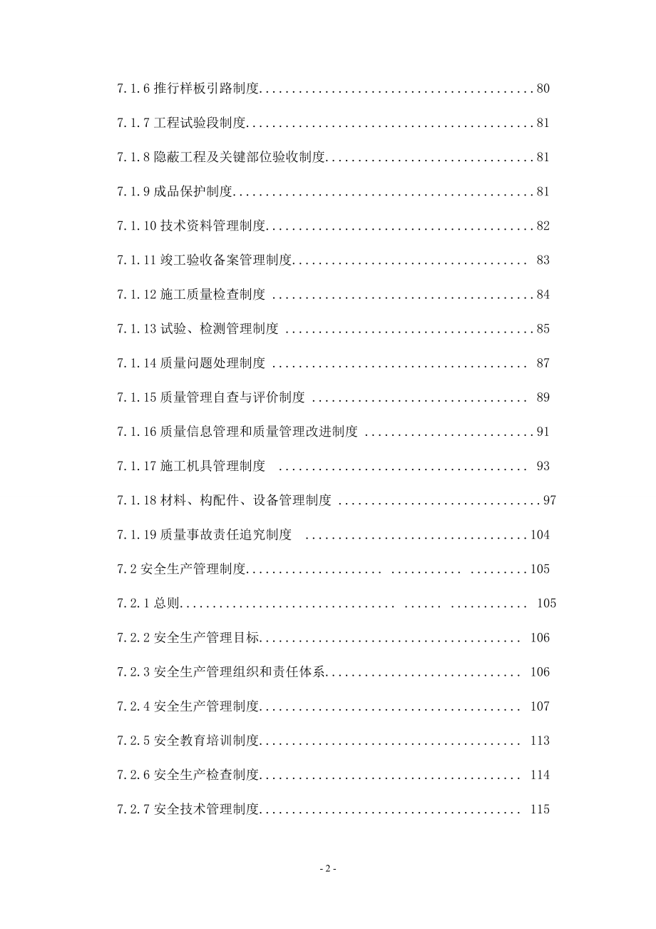 市政建设工程公司公司管理制度汇编.doc_第4页