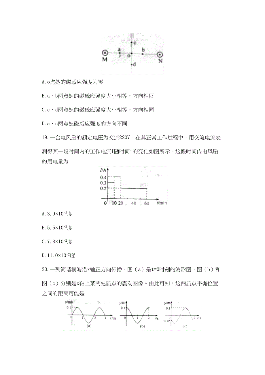 高考理综全国卷及答案_第4页