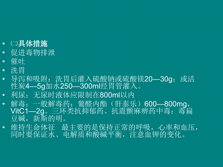 精神科急诊处理PPT课件_第4页