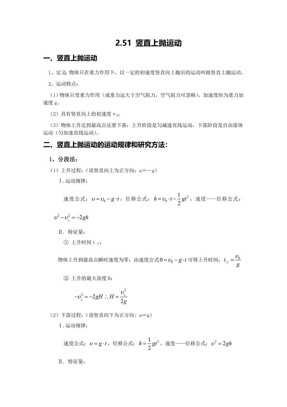 竖直上抛运动_第1页