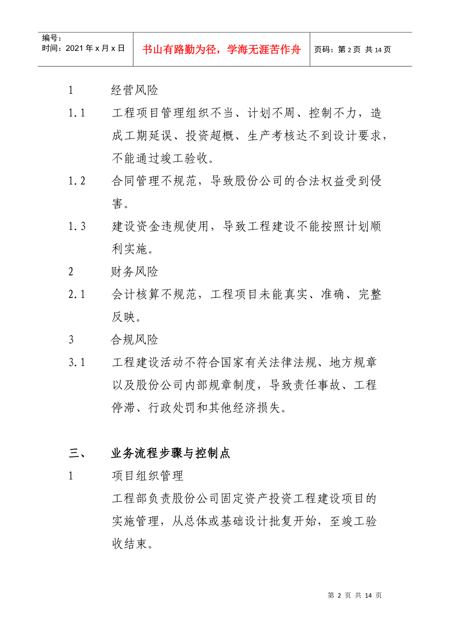 6.3工程项目管理业务流程_第2页