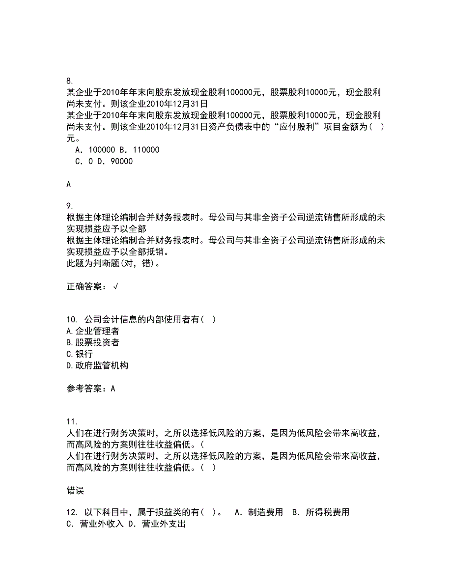 东北农业大学22春《中级会计实务》综合作业二答案参考1_第3页