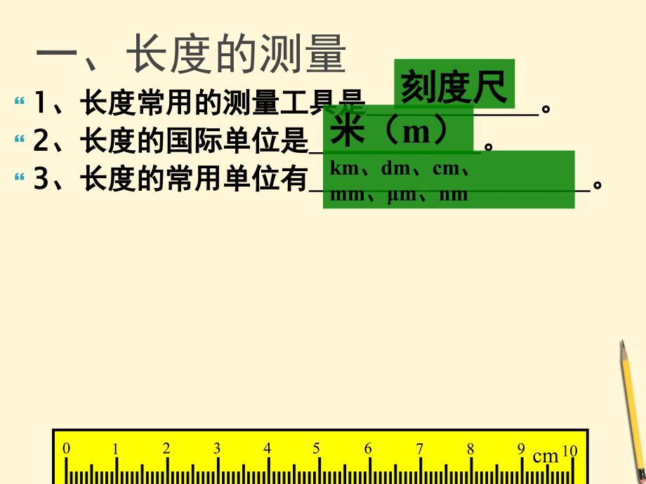 物体的运动复习课件苏科版_第4页