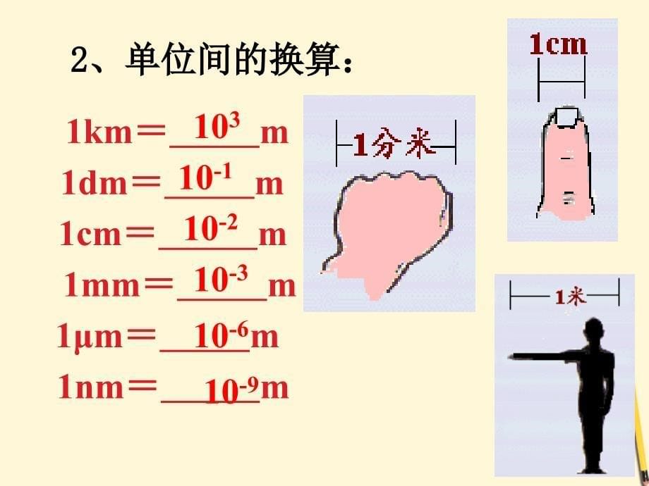 物体的运动复习课件苏科版_第5页