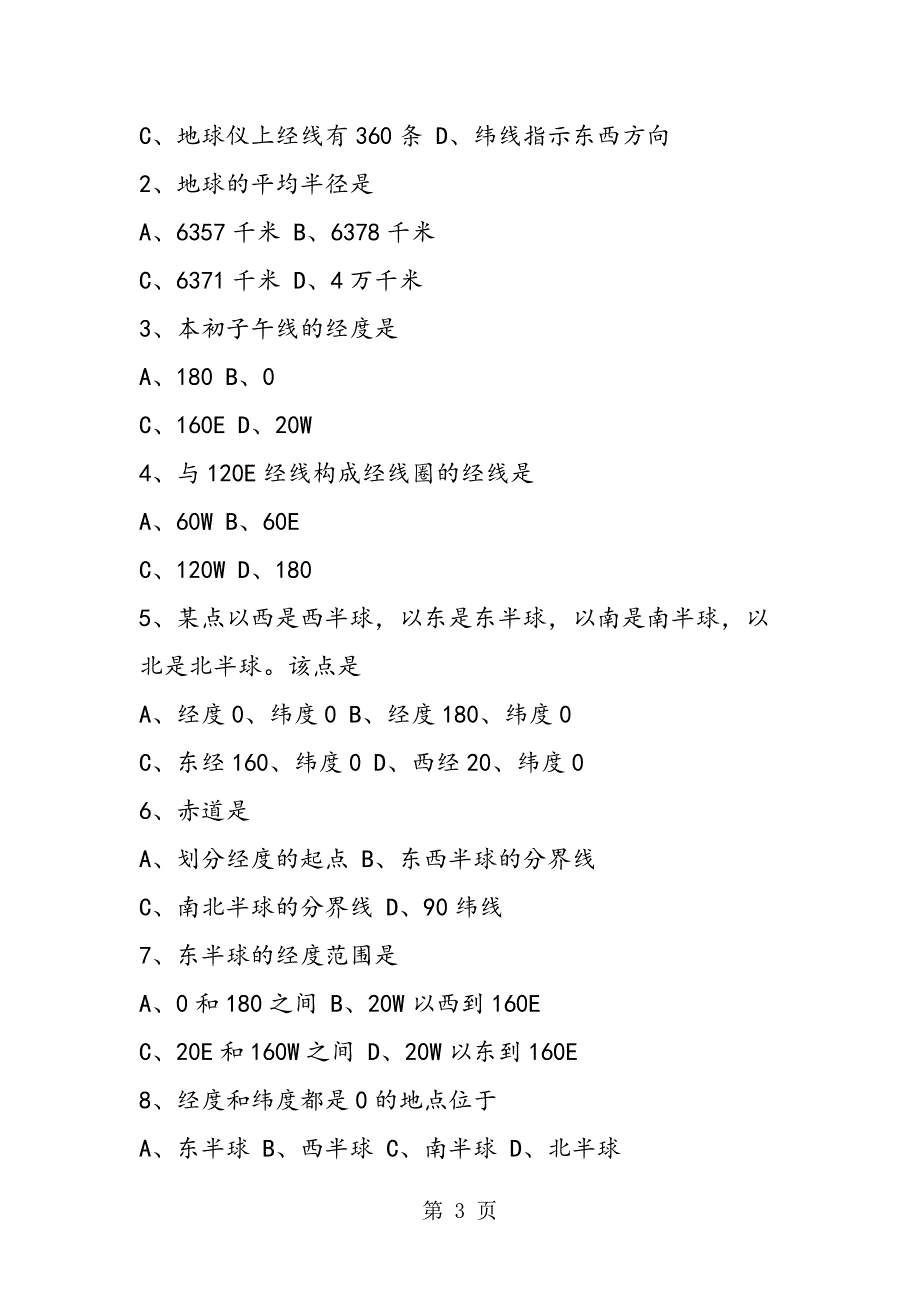 2023年初一地理上册第一章地球和地图复习题有答案.doc_第3页