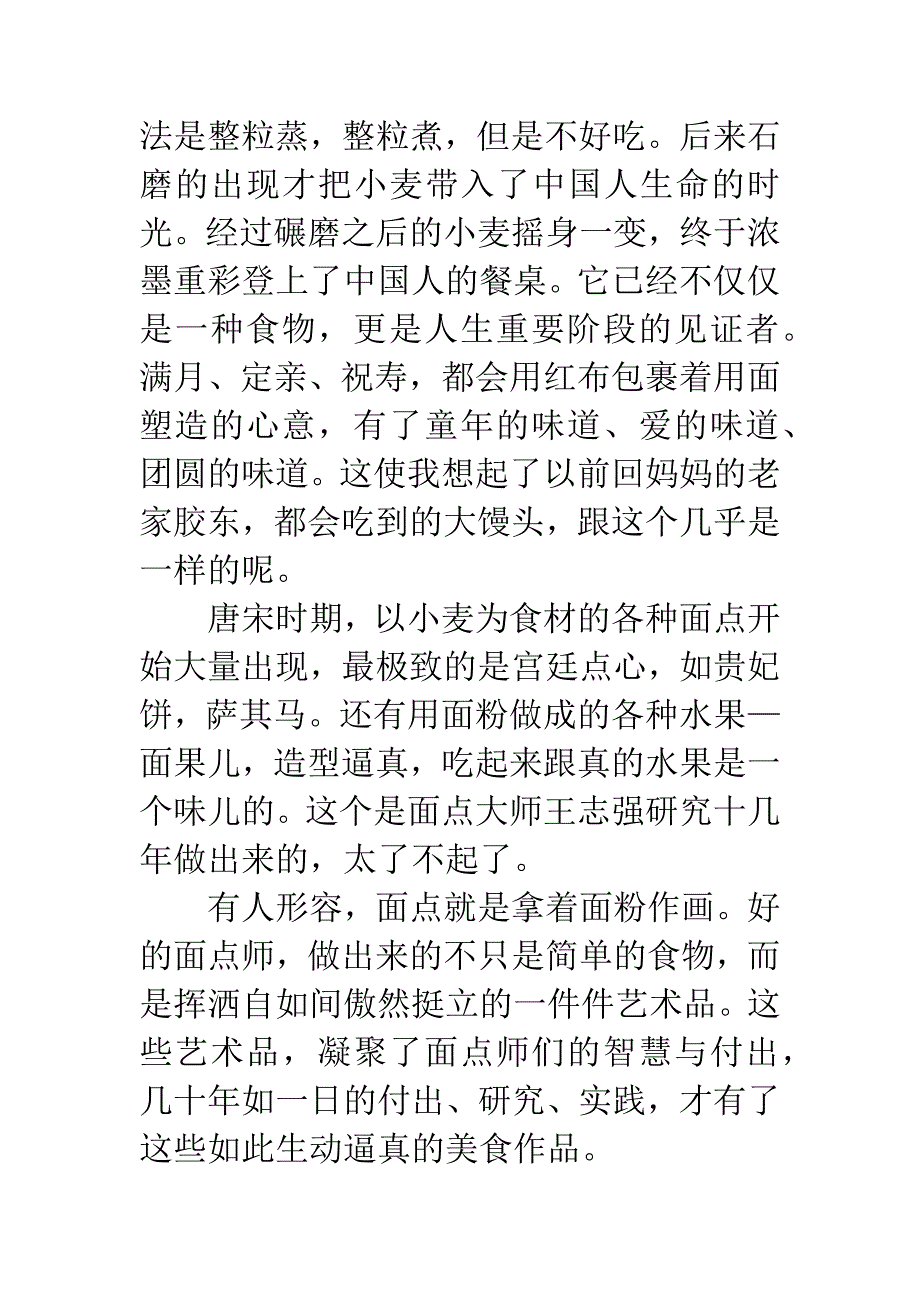 《舌尖上的中国3》观后感：美食&#183;智慧.docx_第2页