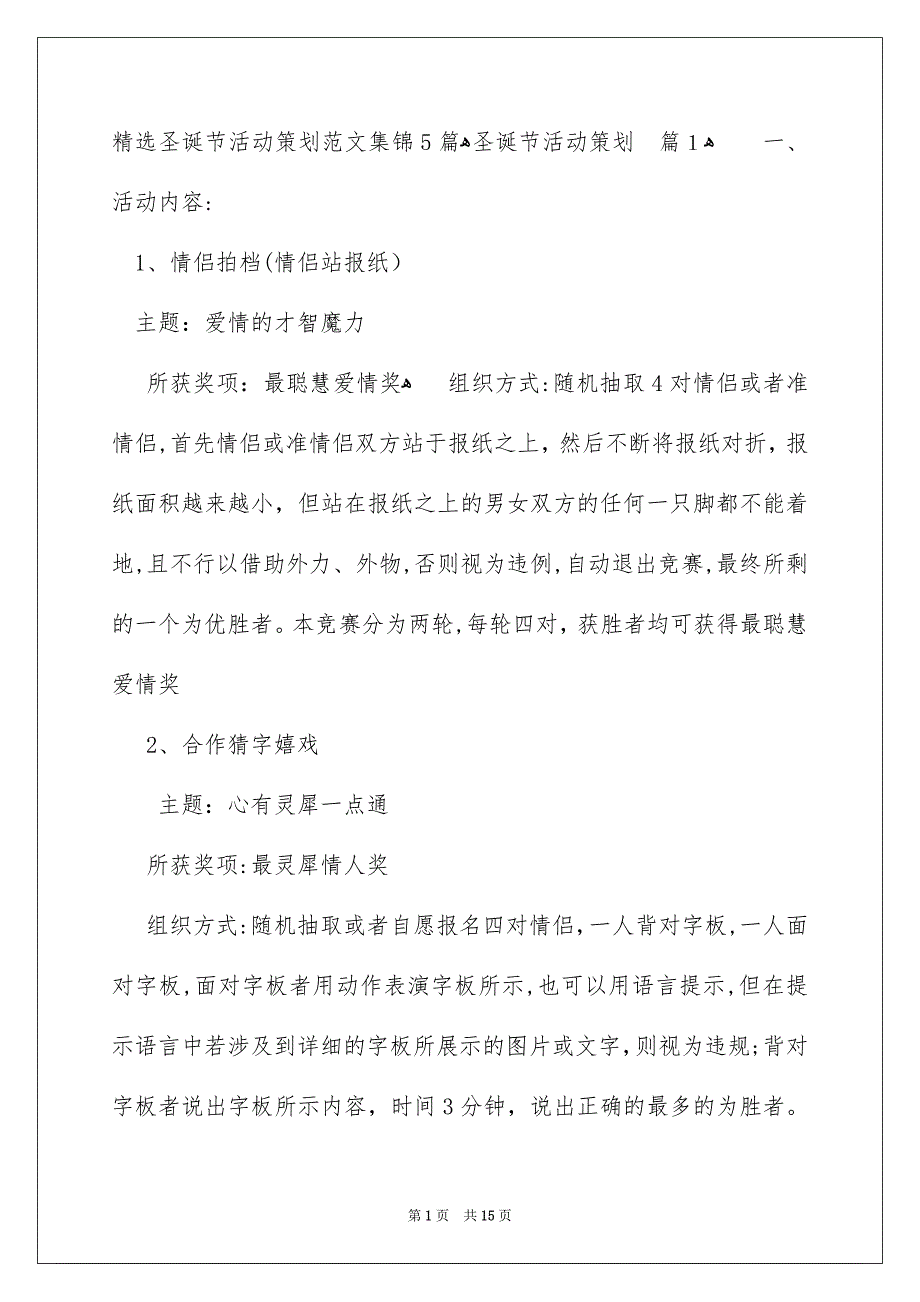 精选圣诞节活动策划范文集锦5篇_第1页