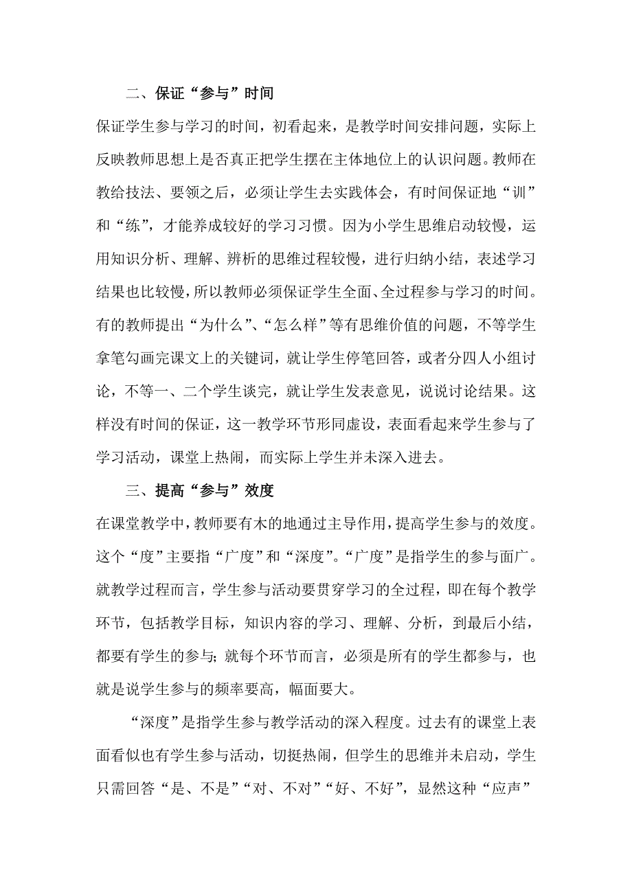 把握教学策略引导学生主动求知.doc_第2页