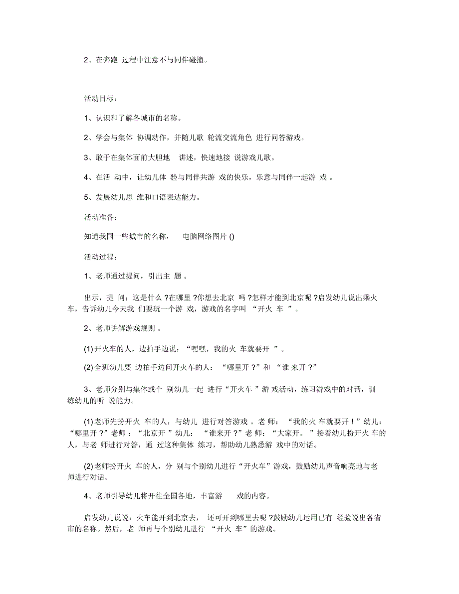 2020幼儿园中班游戏活动教案模板【五篇】_第2页