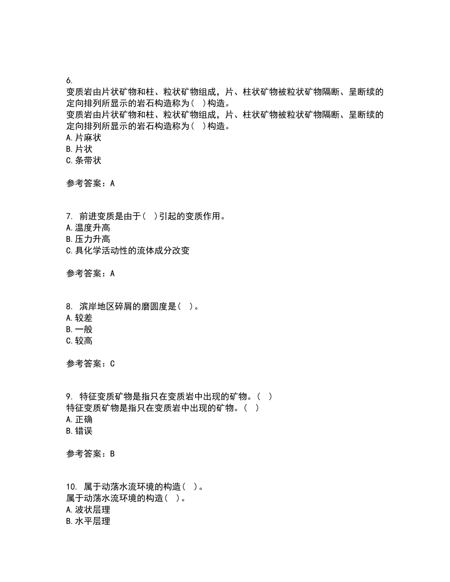 东北大学21春《岩石学》在线作业二满分答案56_第2页