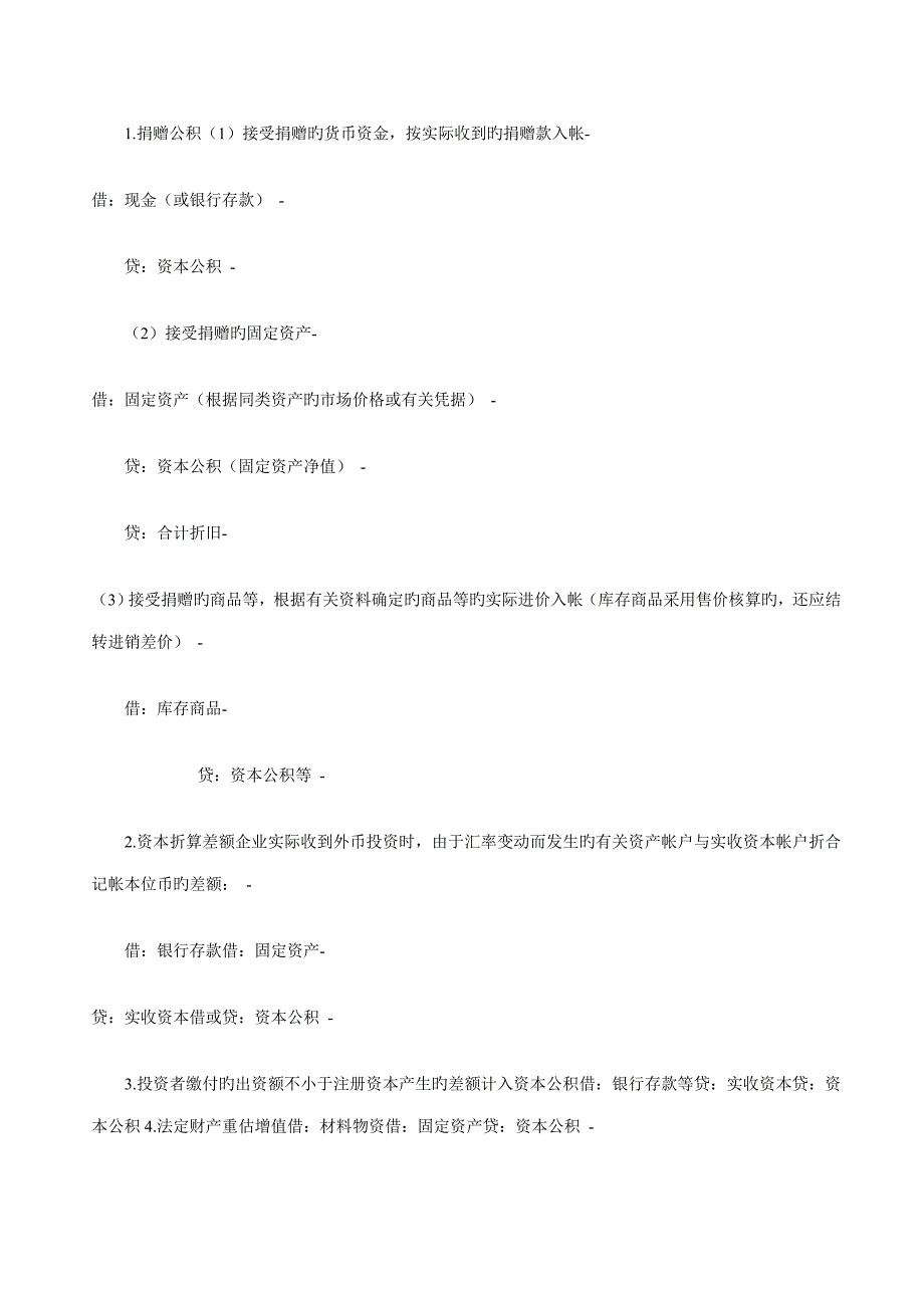 会计不能不会的194个分录_第2页