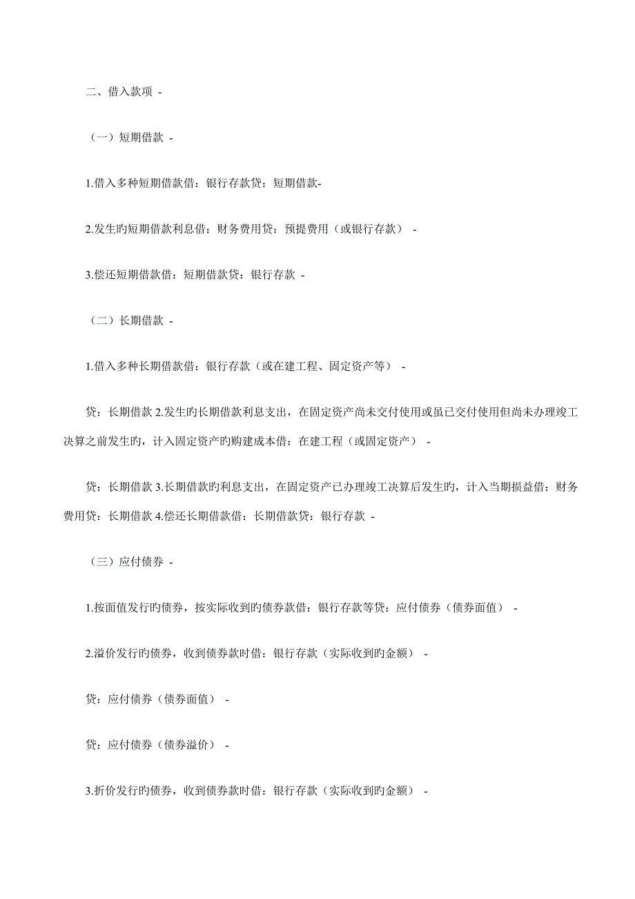 会计不能不会的194个分录_第3页