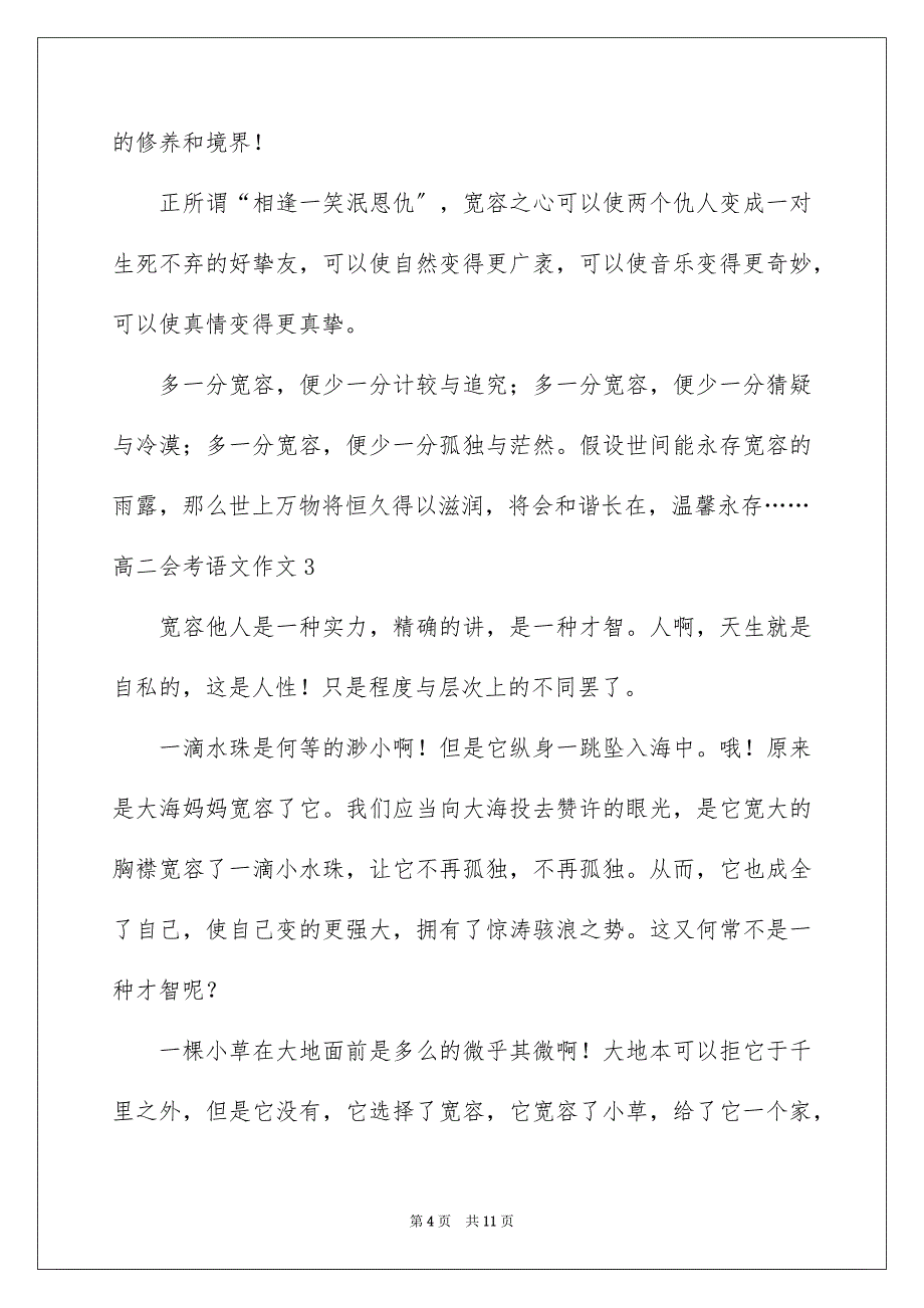 2023年高二会考语文作文范文.docx_第4页