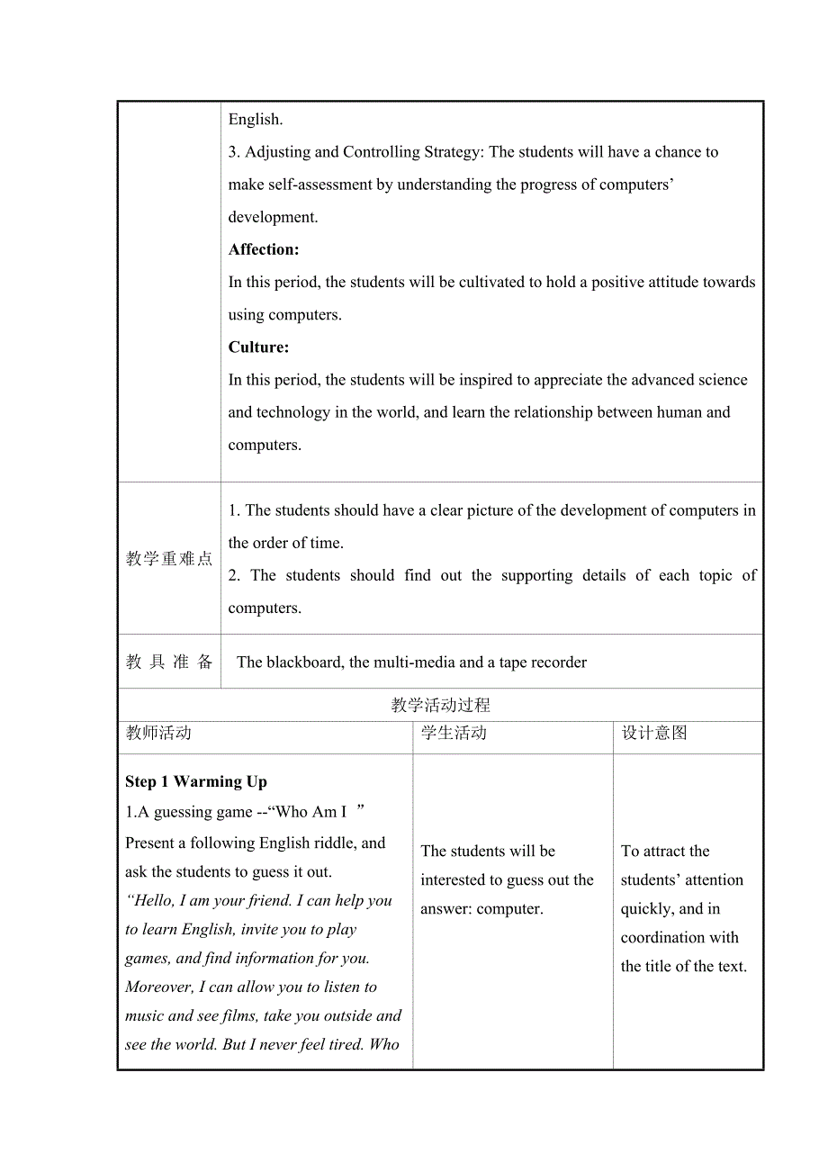 高中英语教学设计范例_第2页