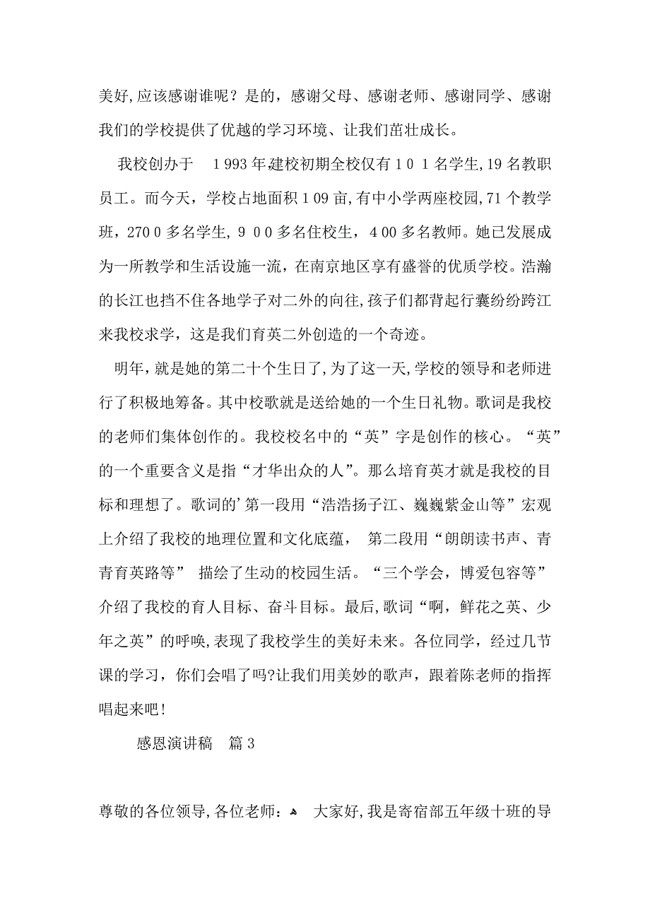 关于感恩演讲稿3篇_第3页