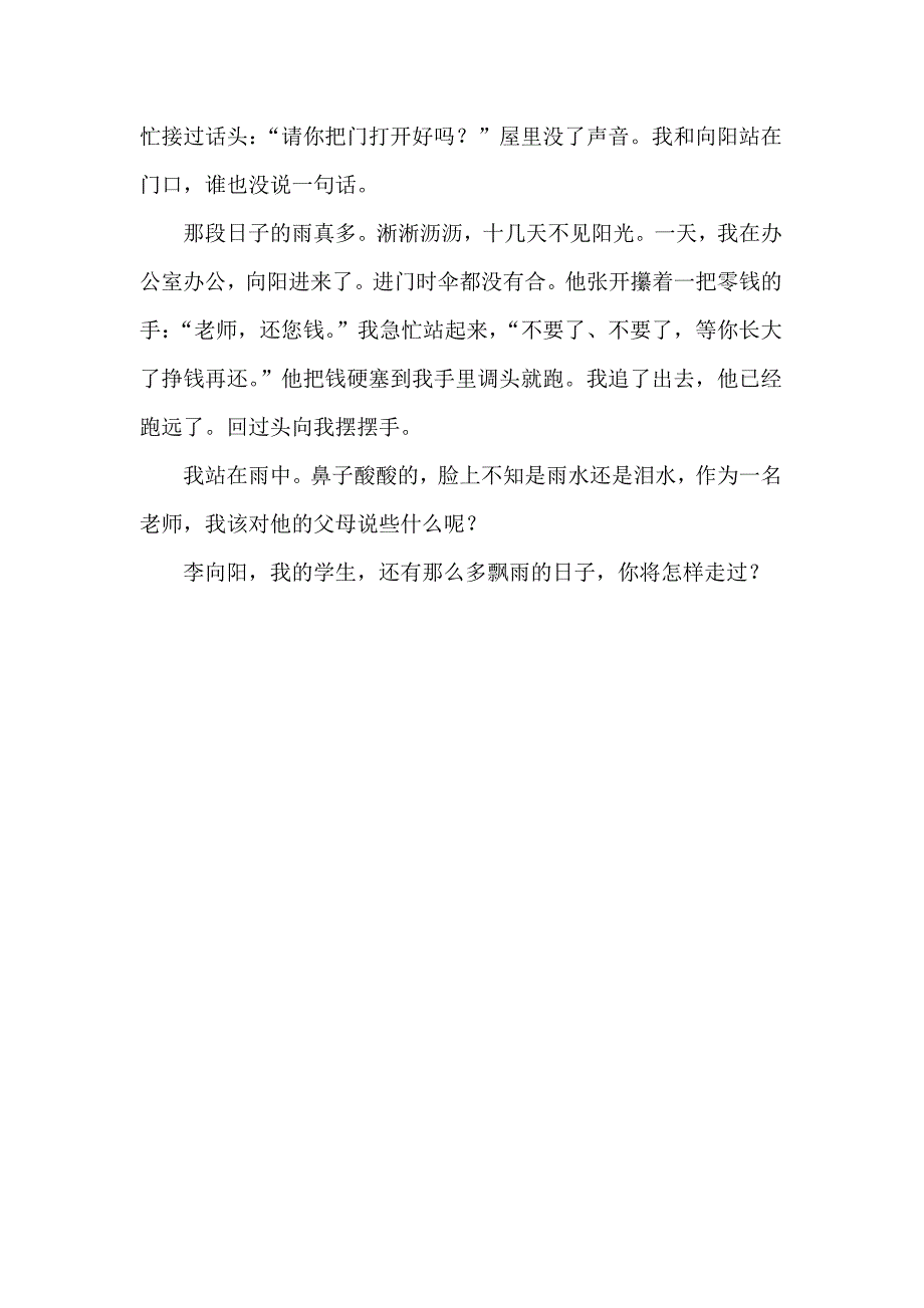 深入了解我的学生.doc_第3页