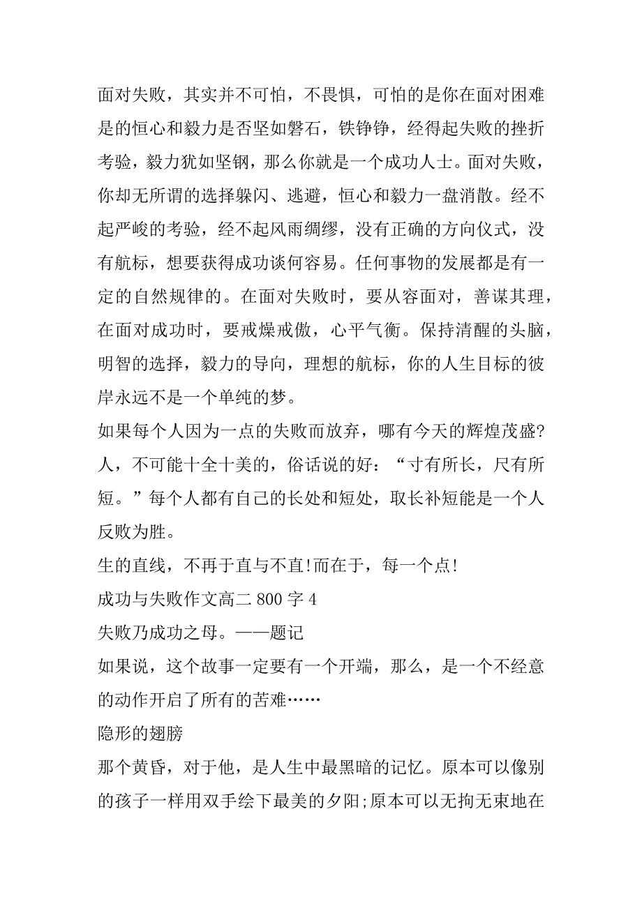 2023年成功与失败优秀作文高二800字_第3页