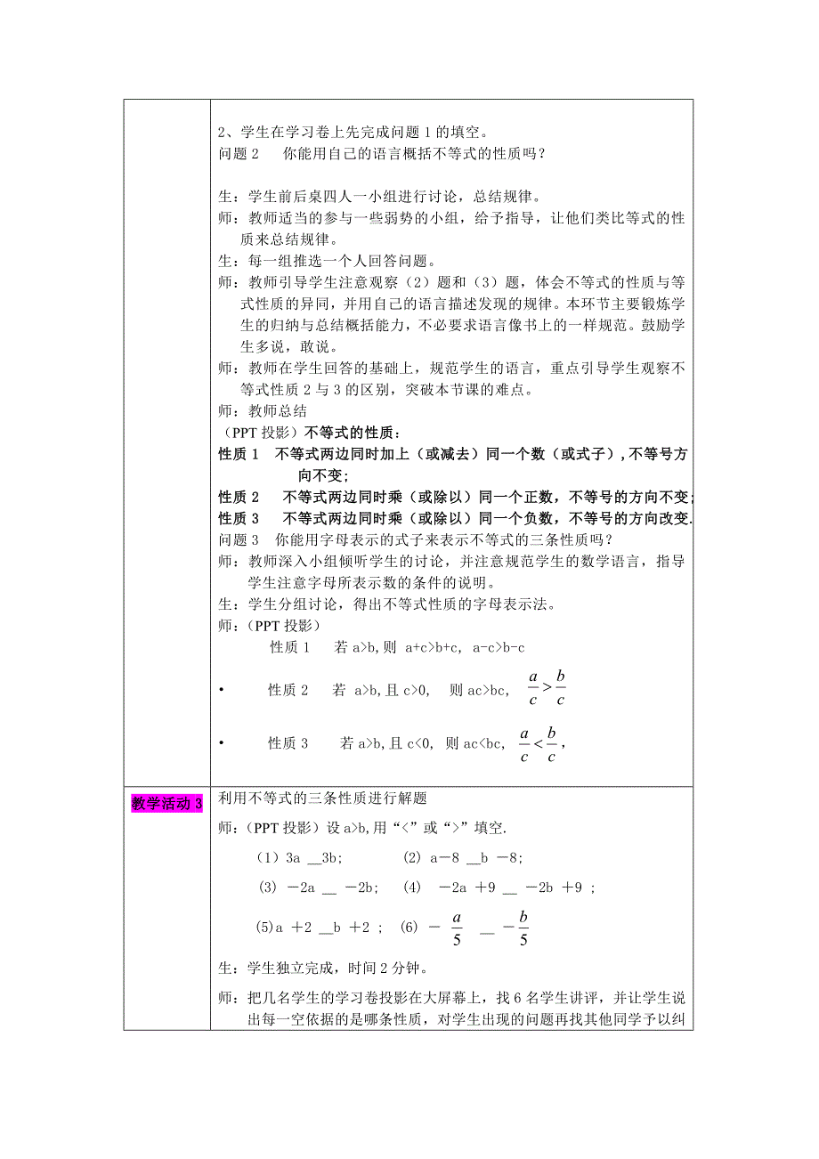 不等式教学设计_第2页