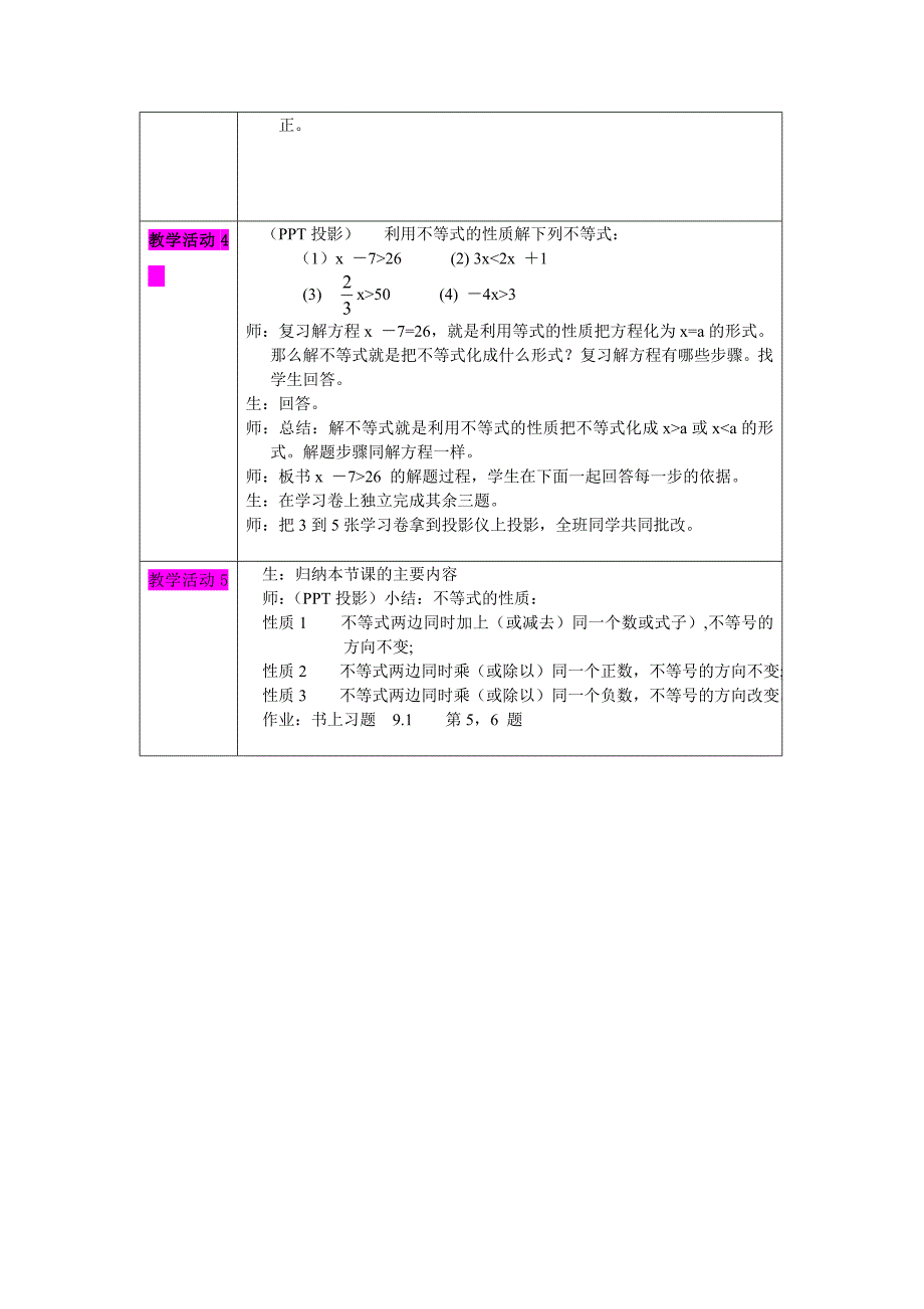 不等式教学设计_第3页