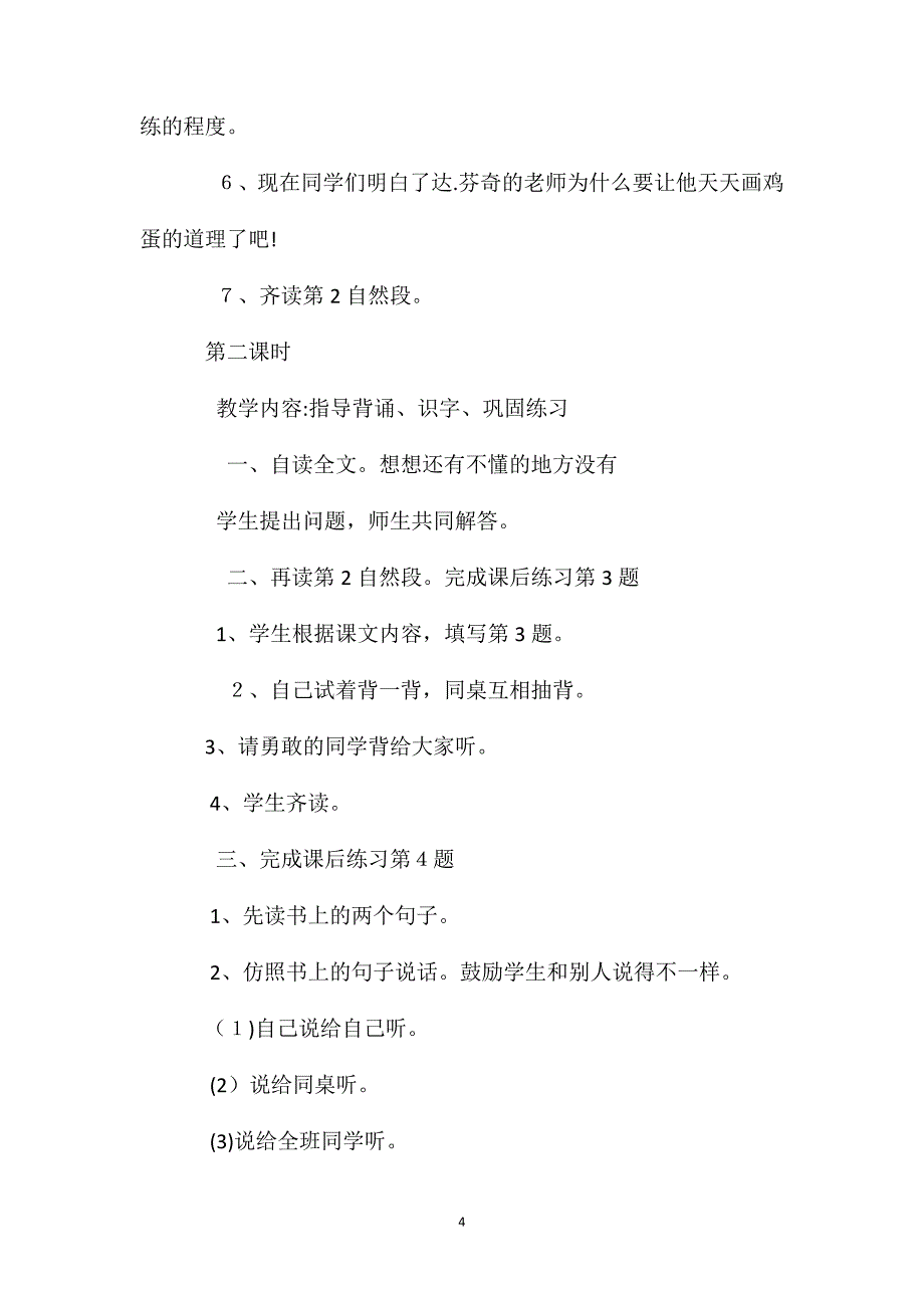 小学语文一年级教案画鸡蛋教学设计之二_第4页