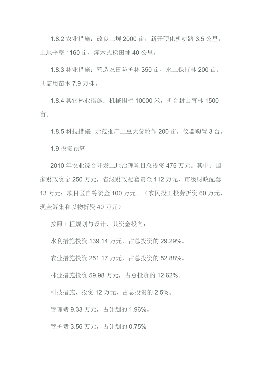 大宁县国家农业综合开发土地治理项目初步设计报告_第2页