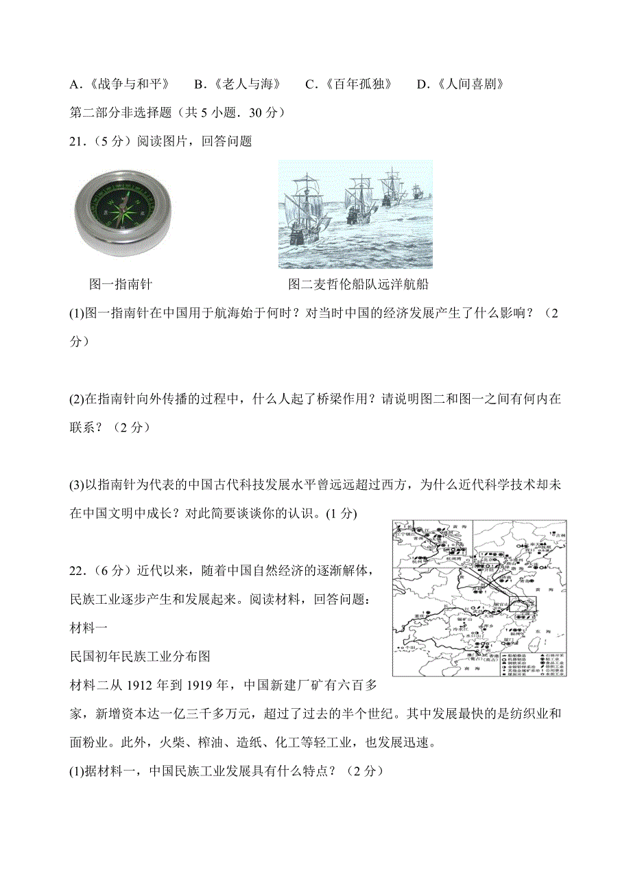 2011年河南省初中学业水平暨高级中等学校招生考试历史试卷.doc_第4页