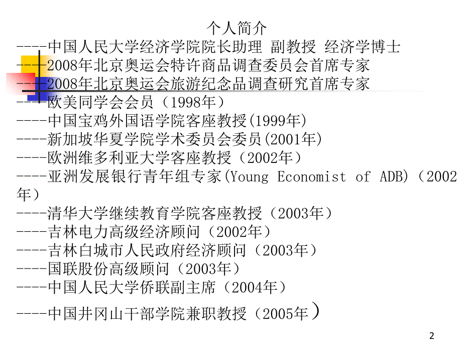 企业管理中的竞争问题讲义_第2页