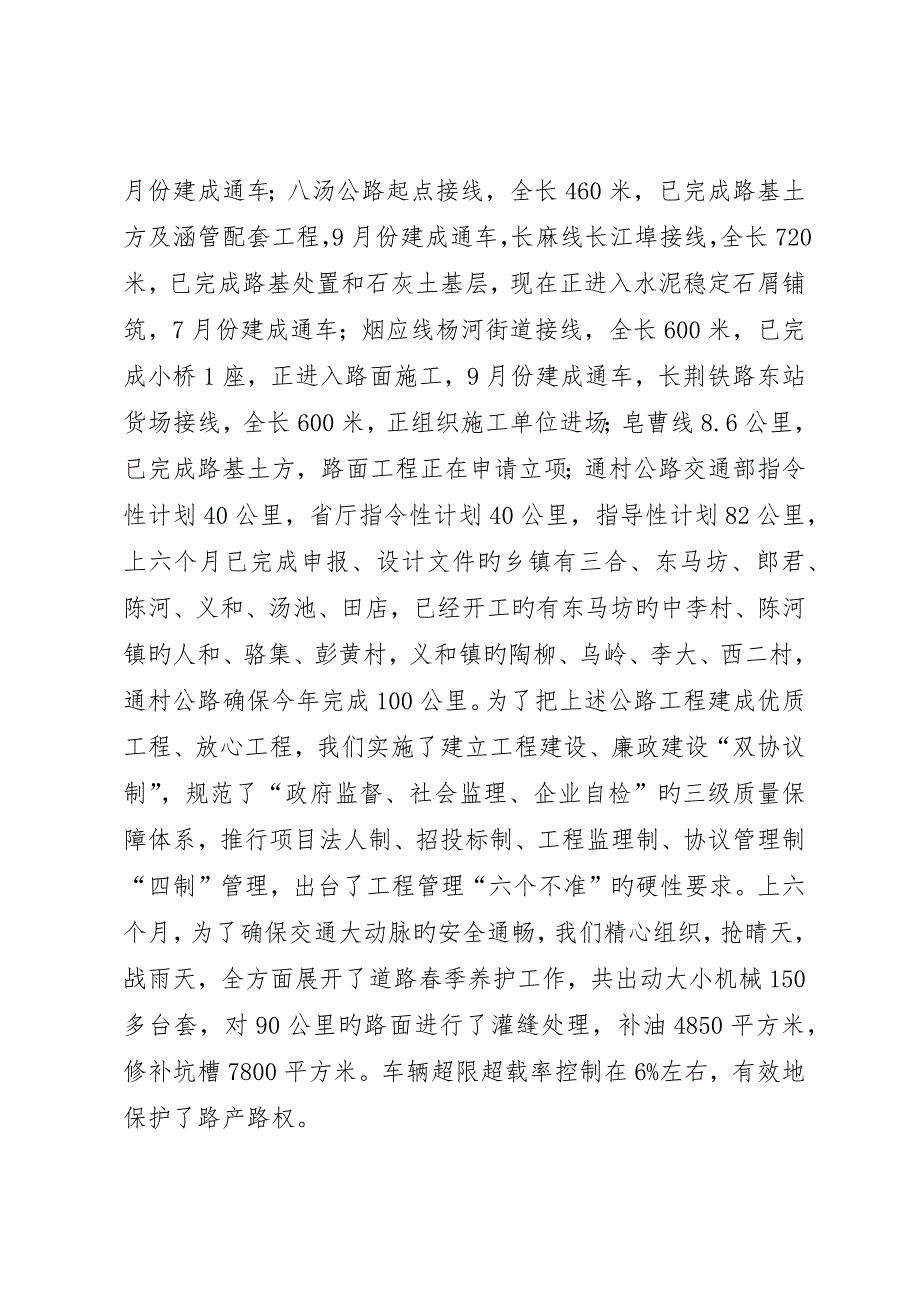 交通局上半年工作总结下半年安排总结_第2页