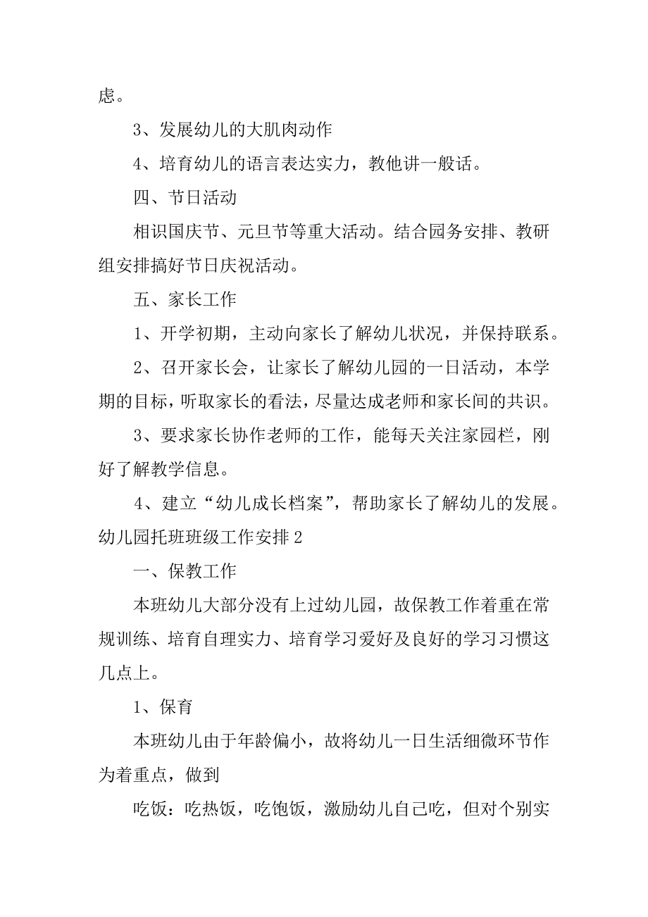 2023年幼儿园托班班级工作计划_第3页