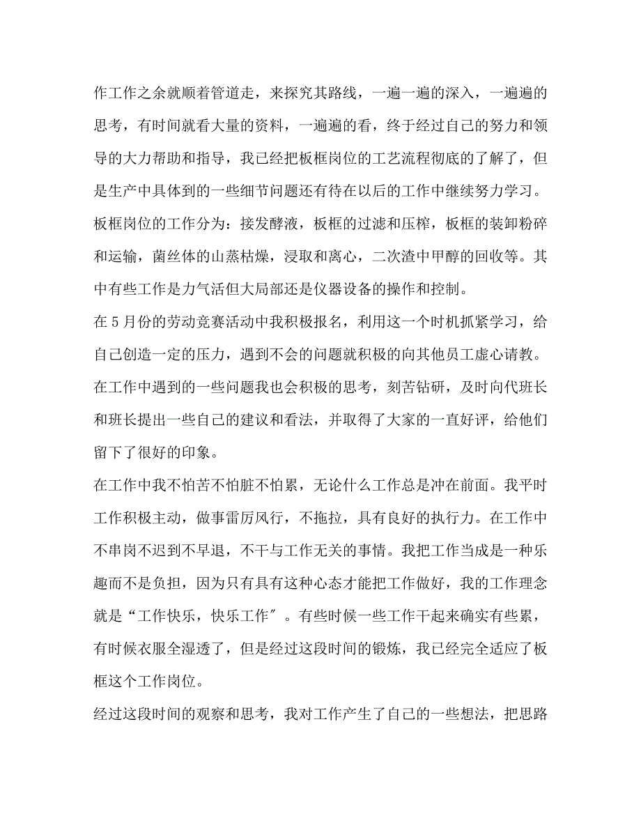 2023年公司试用期工作总结.docx_第2页