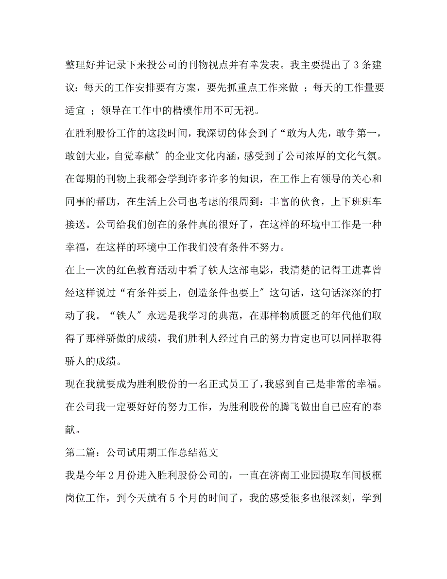 2023年公司试用期工作总结.docx_第3页