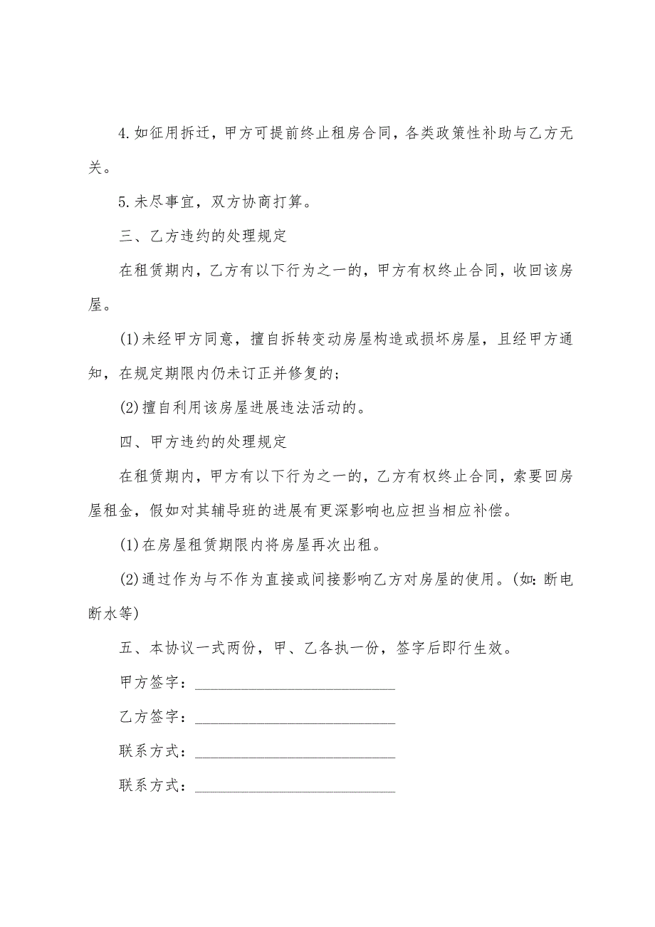 上海市筹公租房合同2022年模板.docx_第2页