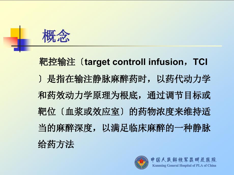 TCI_靶控输注_第2页