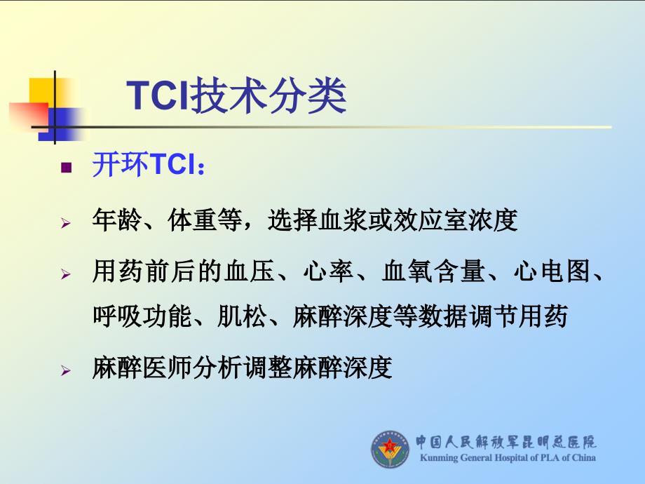 TCI_靶控输注_第3页