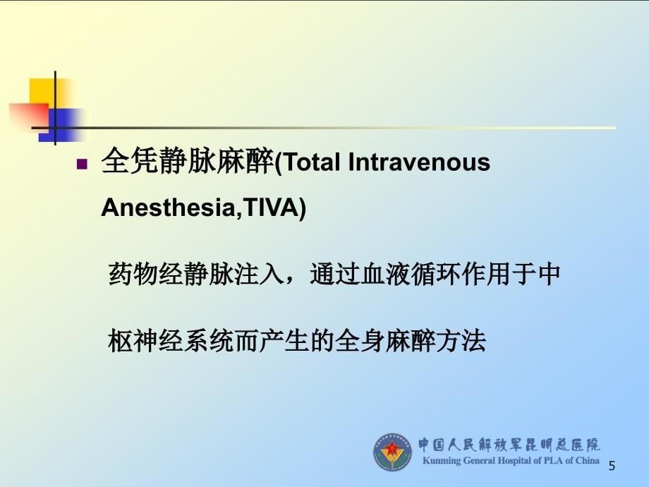 TCI_靶控输注_第5页