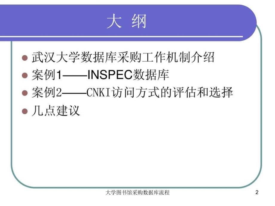 大学图书馆采购数据库流程课件_第2页