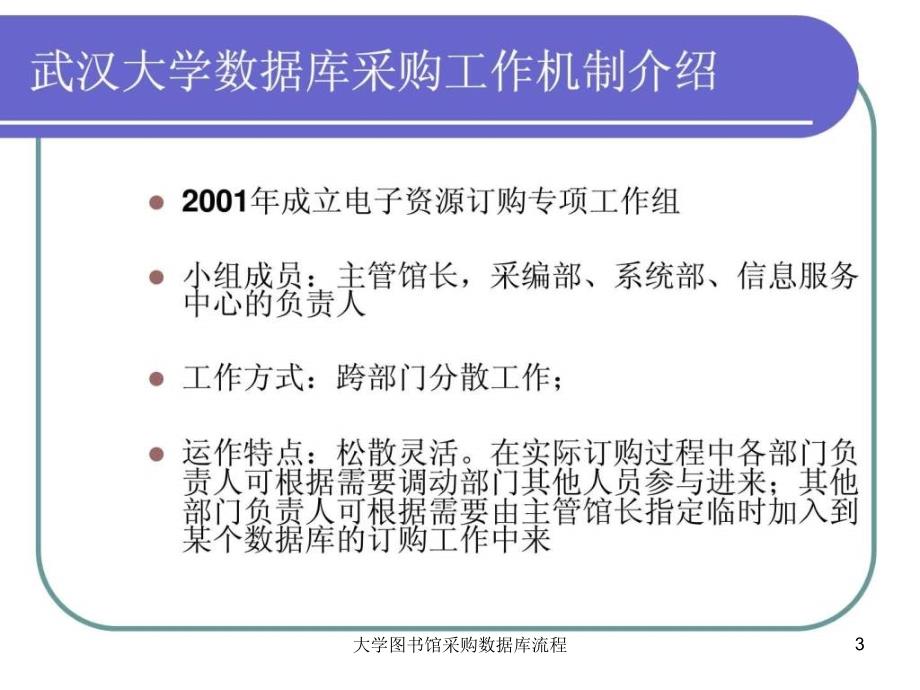 大学图书馆采购数据库流程课件_第3页