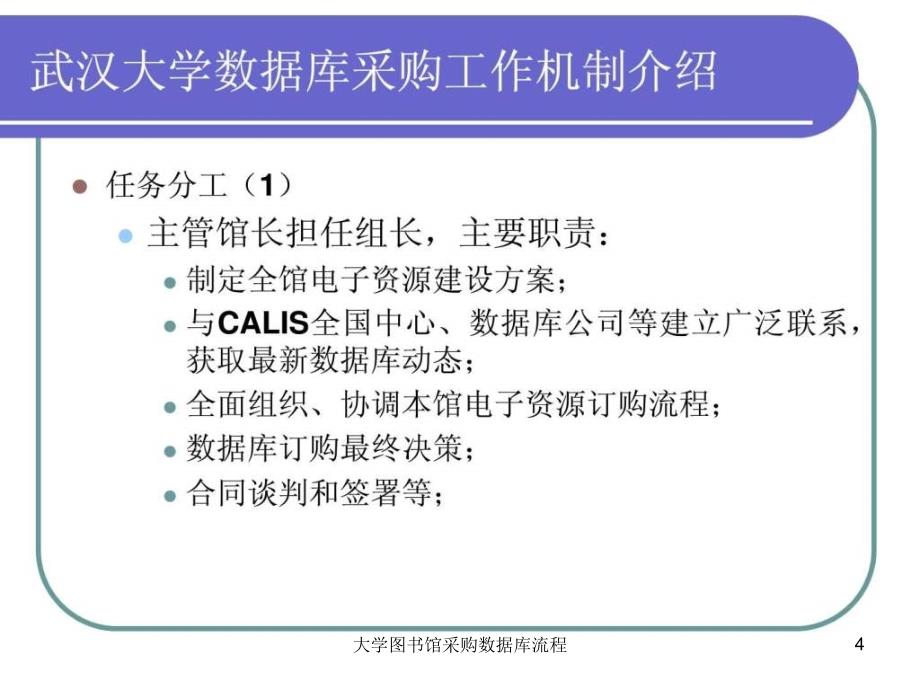 大学图书馆采购数据库流程课件_第4页