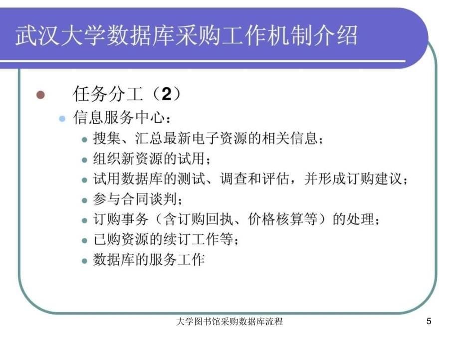 大学图书馆采购数据库流程课件_第5页