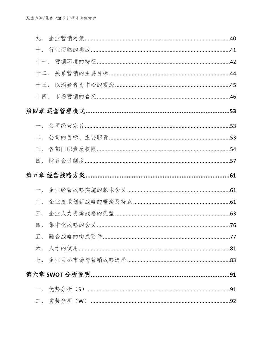 焦作PCB设计项目实施方案_第2页