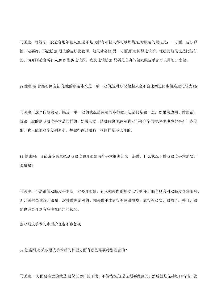 专家解读：如何避免双眼皮手术失败.docx_第5页