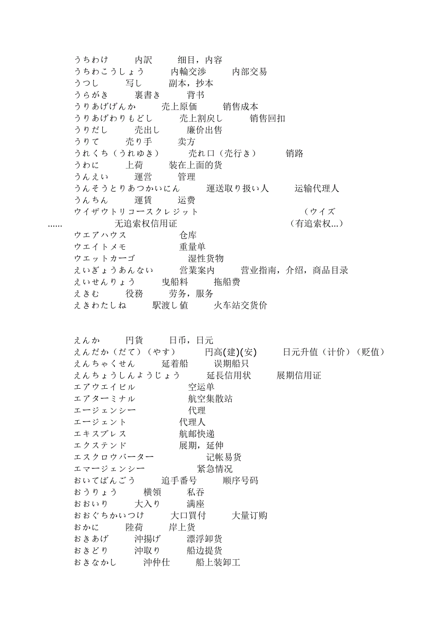 日语-外贸词汇.doc_第4页