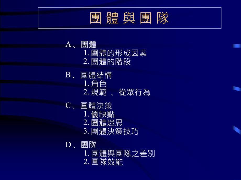 团队与冲突管理PPT54页_第2页