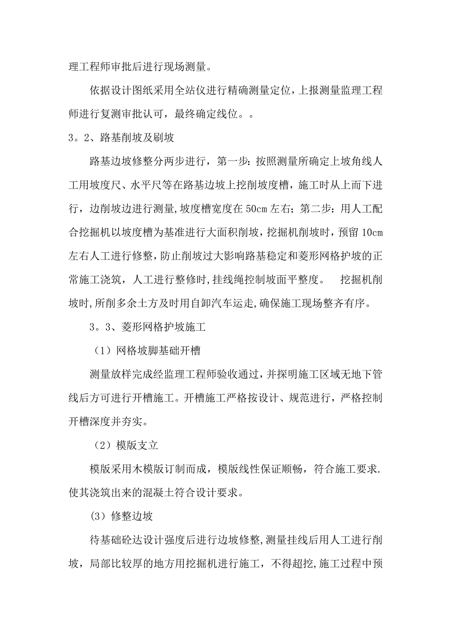 【施工方案】菱形网格护坡施工方案_第4页