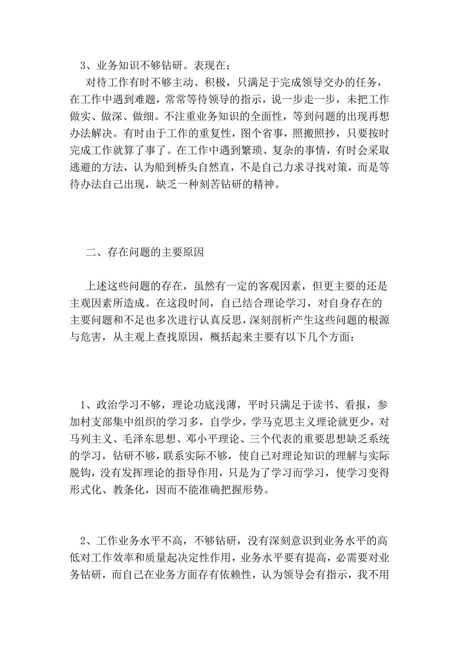 党员六查六看个人自查报告(精编)_第2页