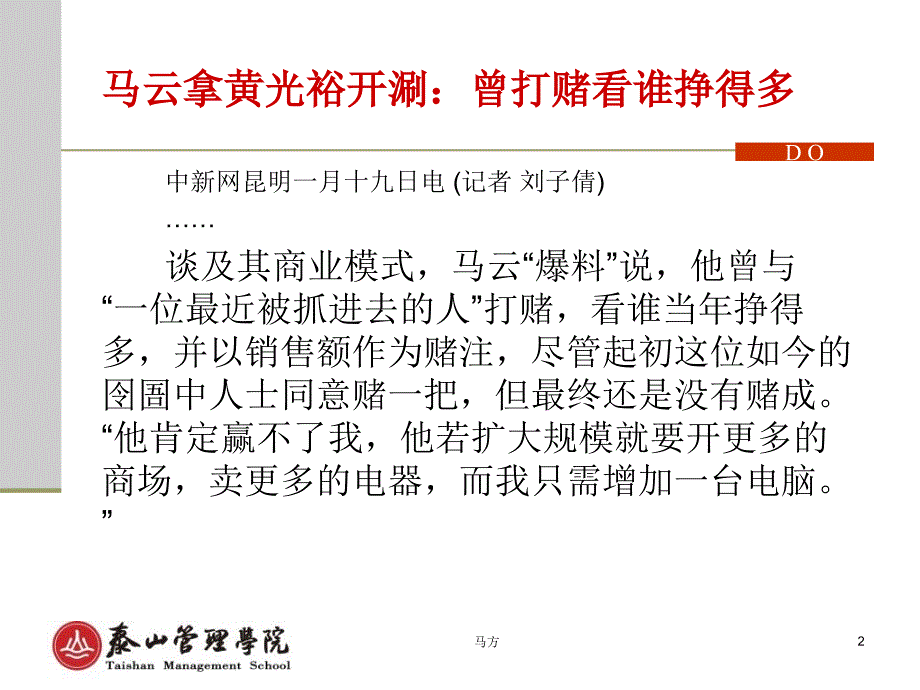 最新商业模式ppt精品课件_第2页