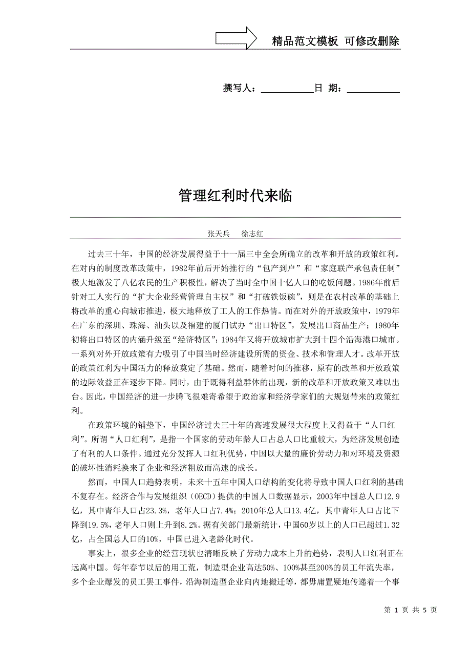 管理红利时代来临_第1页